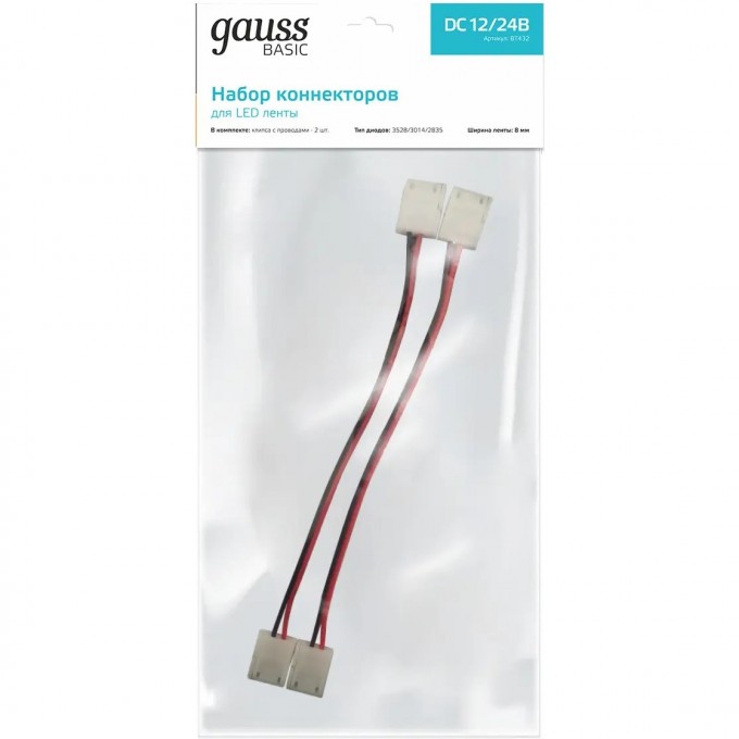 Набор коннекторов GAUSS BASIC для LED-ленты 3528/3014/2835 12V 8mm IP20 2 клипсы с проводом 1/850 BT432 Набор коннекторов GAUSS BASIC для LED-ленты 3528/3014/2835 12V 8mm IP20 2 клипсы с проводом 1/850 BT432