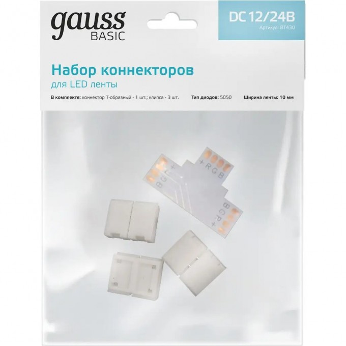 Набор коннекторов GAUSS BASIC для LED-ленты Т-образный RGB3014/5050/5060/5630 12V 10mm IP20 1/950 BT430 Набор коннекторов GAUSS BASIC для LED-ленты Т-образный RGB3014/5050/5060/5630 12V 10mm IP20 1/950 BT430